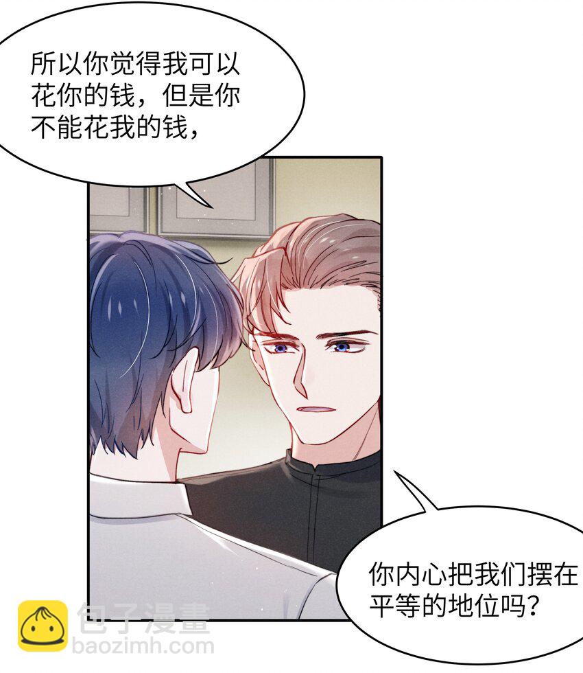 《恶性依赖》050 把你自己抵押给我吧！ 第8页