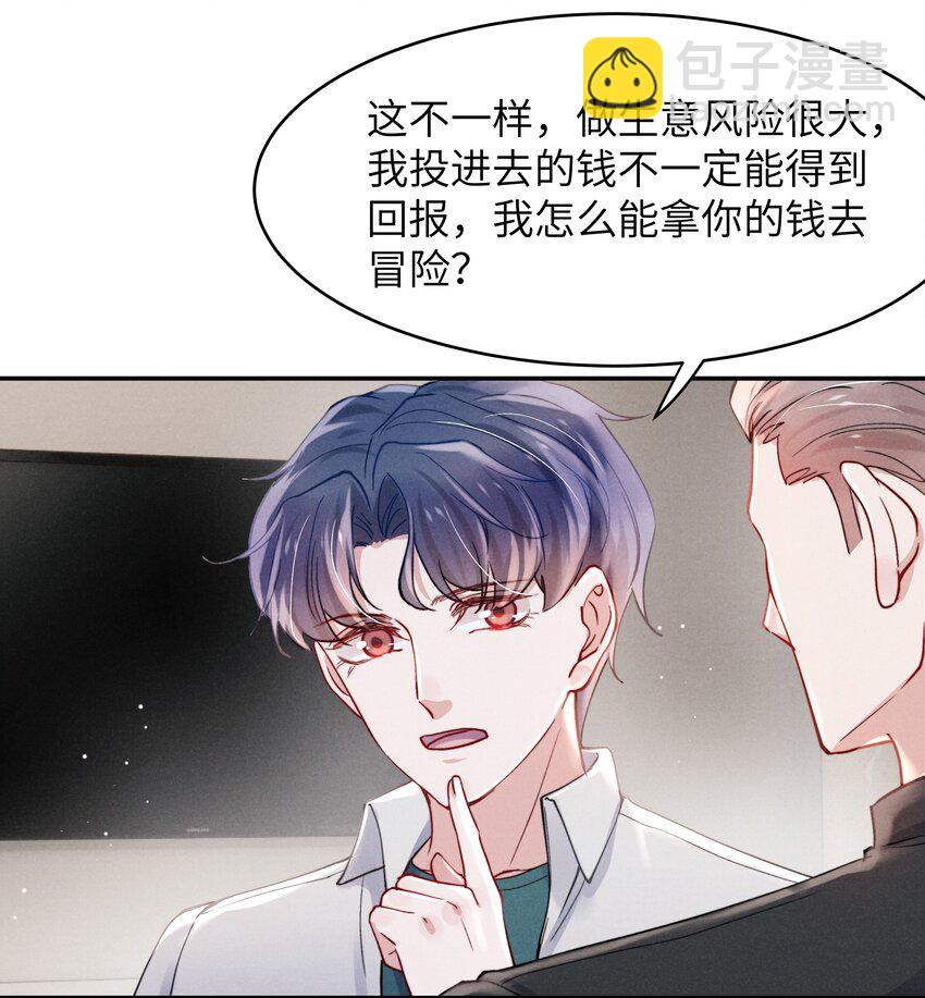 《恶性依赖》050 把你自己抵押给我吧！ 第9页