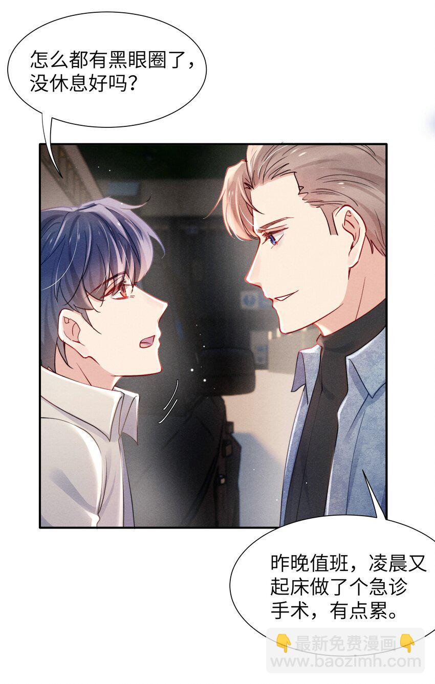 《恶性依赖》049 亲爱的，要抱抱！ 第16页