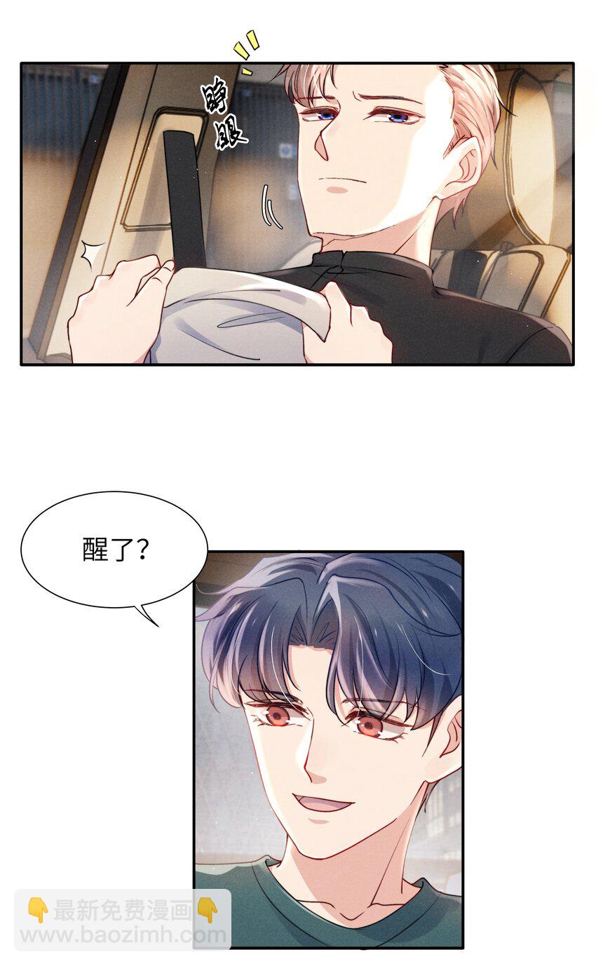 《恶性依赖》049 亲爱的，要抱抱！ 第21页