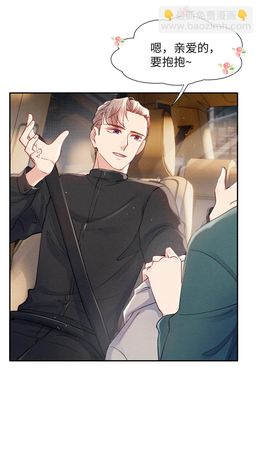 《恶性依赖》049 亲爱的，要抱抱！ 第22页