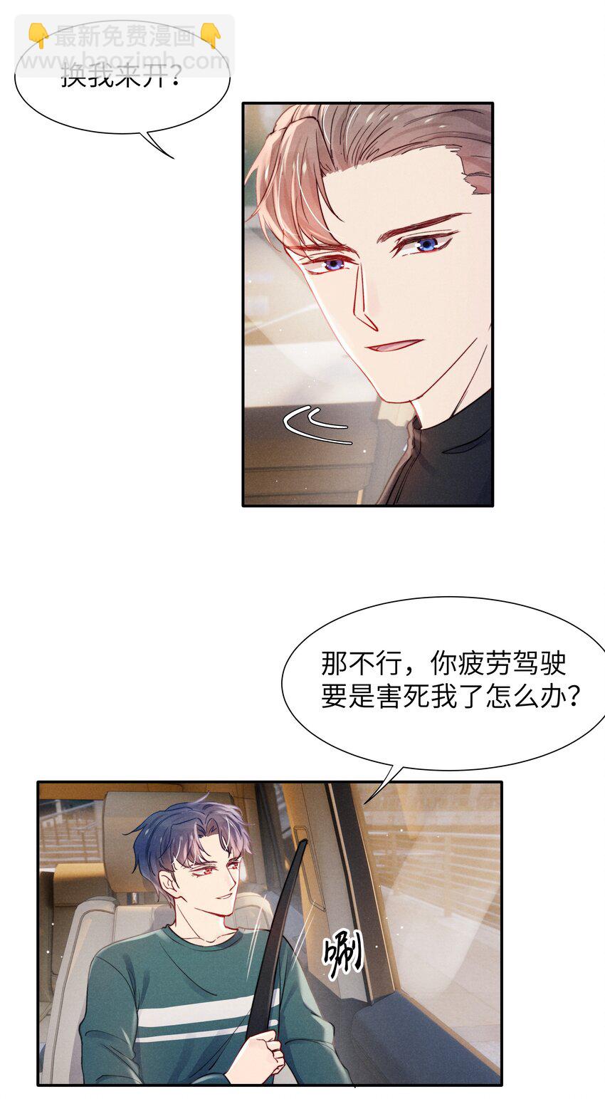 《恶性依赖》049 亲爱的，要抱抱！ 第25页