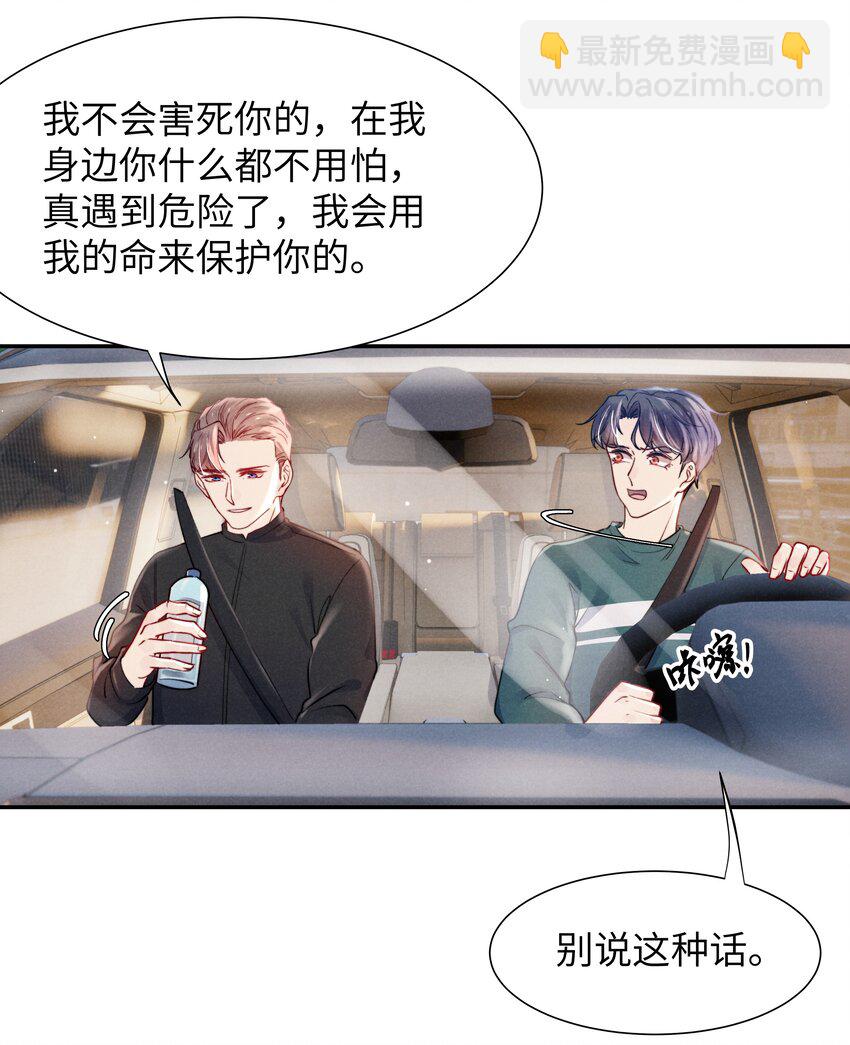 《恶性依赖》049 亲爱的，要抱抱！ 第26页