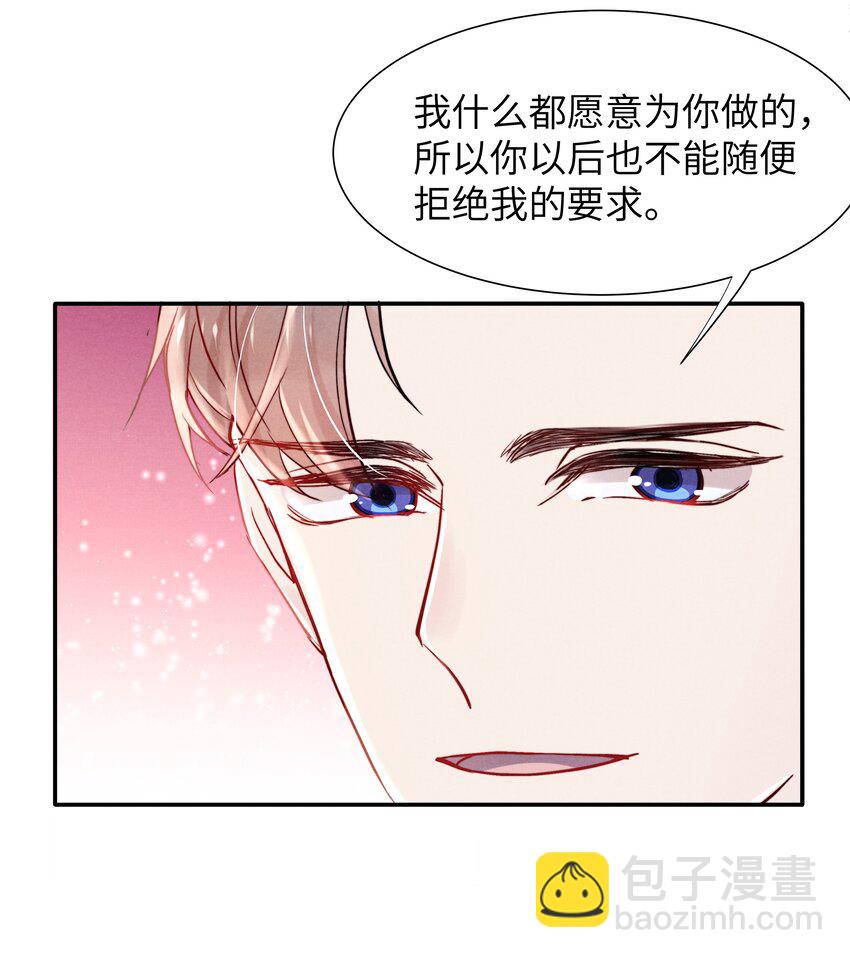 《恶性依赖》049 亲爱的，要抱抱！ 第27页