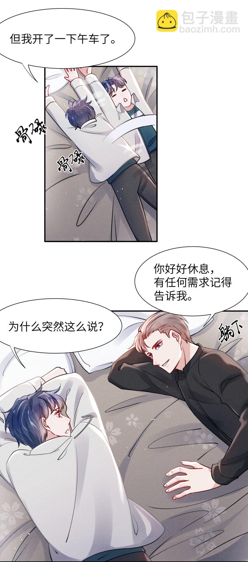 《恶性依赖》049 亲爱的，要抱抱！ 第33页