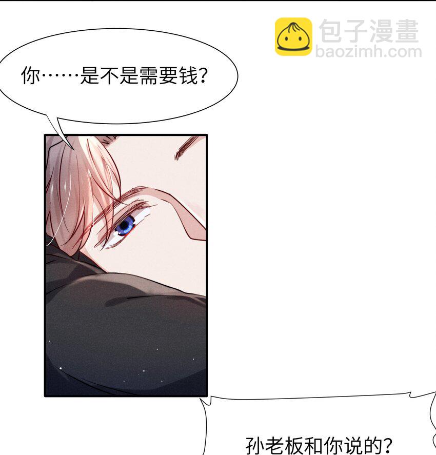 《恶性依赖》049 亲爱的，要抱抱！ 第34页