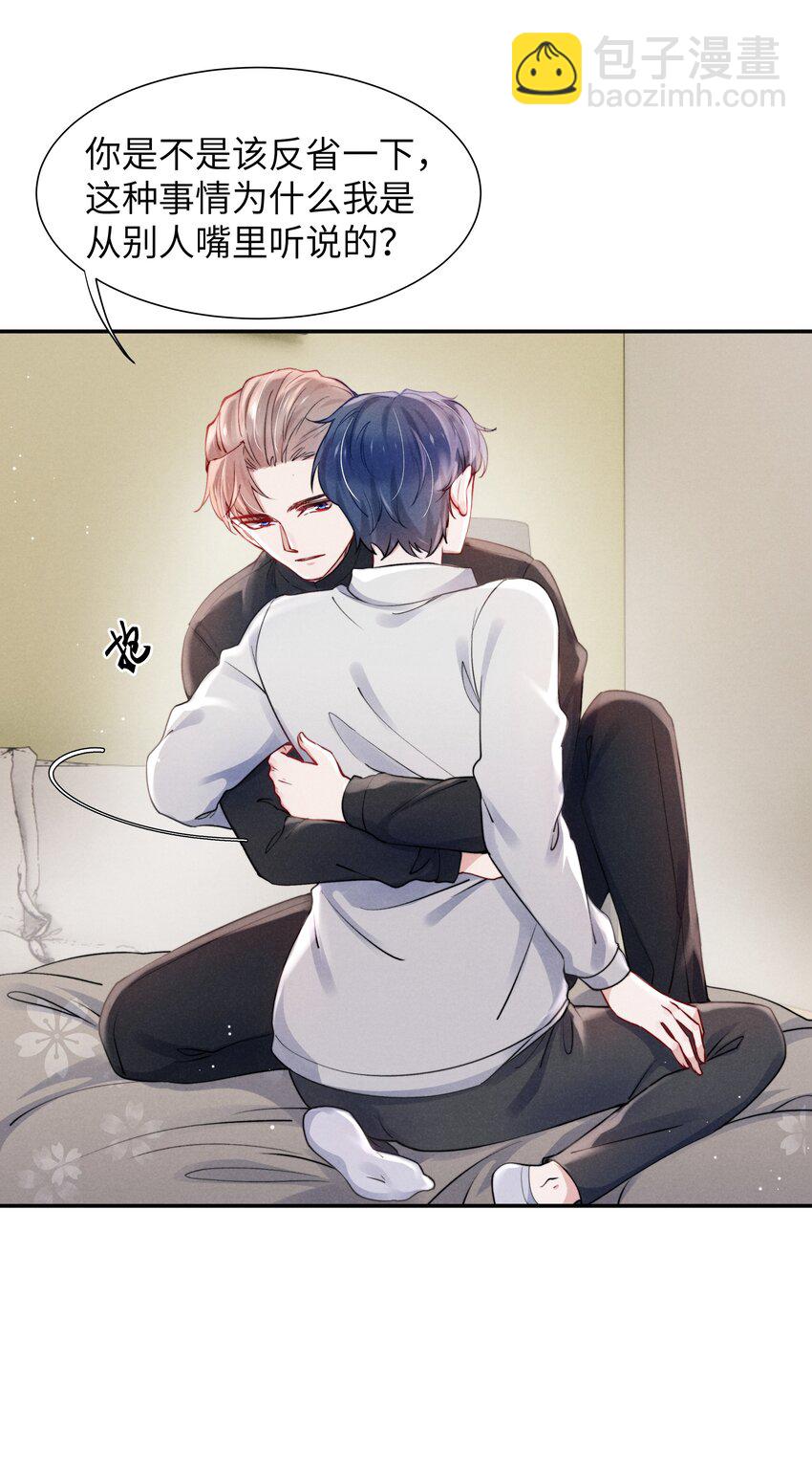 《恶性依赖》049 亲爱的，要抱抱！ 第36页