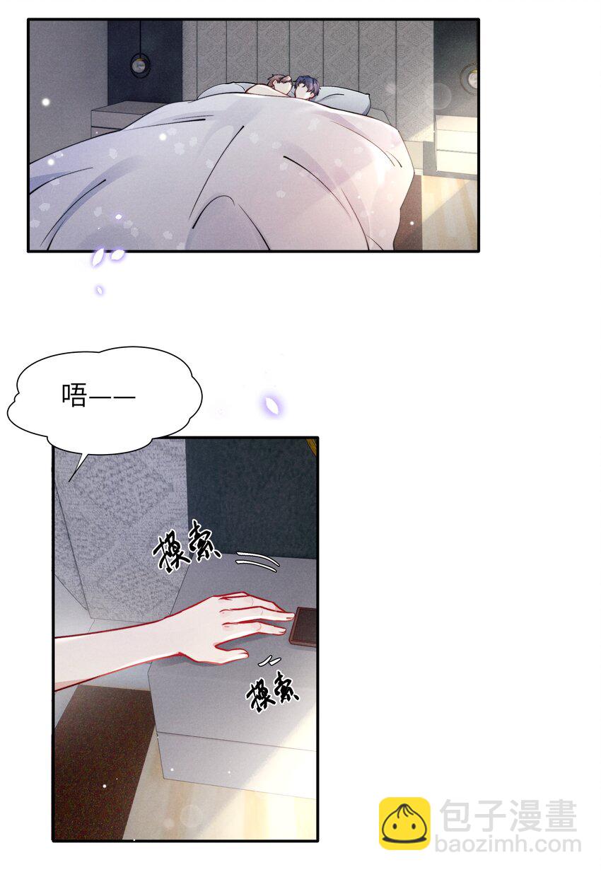 《恶性依赖》047 疼，不许咬！ 第13页