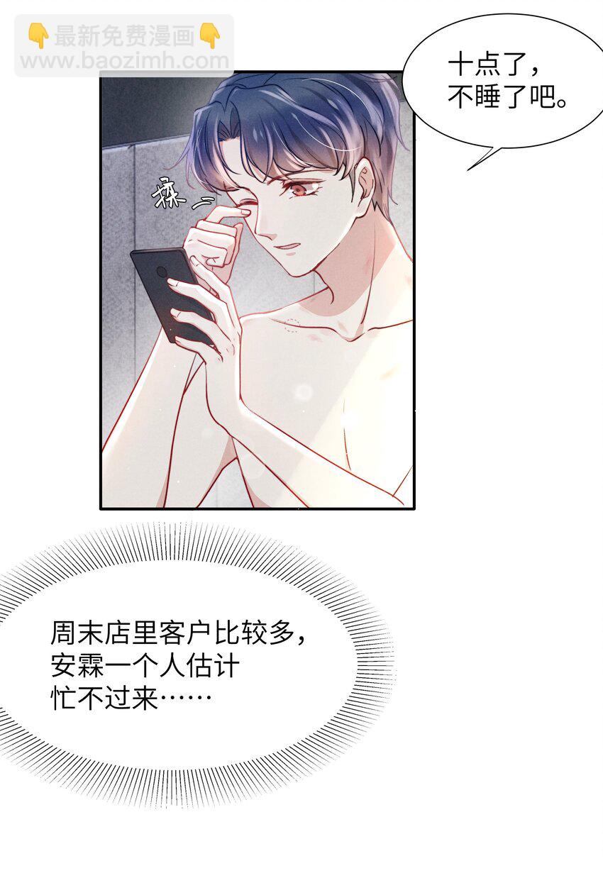 《恶性依赖》047 疼，不许咬！ 第15页