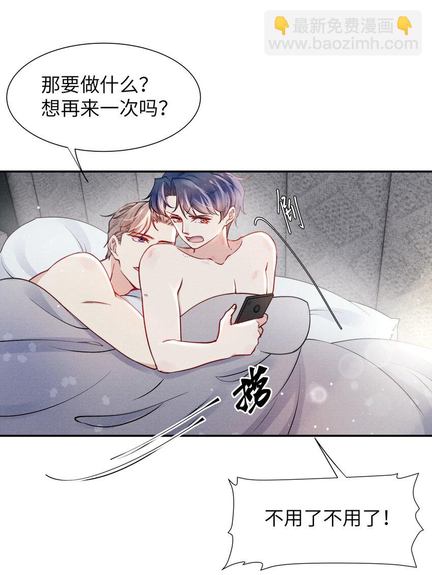 《恶性依赖》047 疼，不许咬！ 第16页