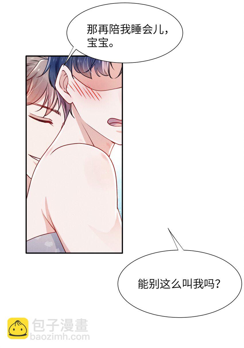 《恶性依赖》047 疼，不许咬！ 第17页