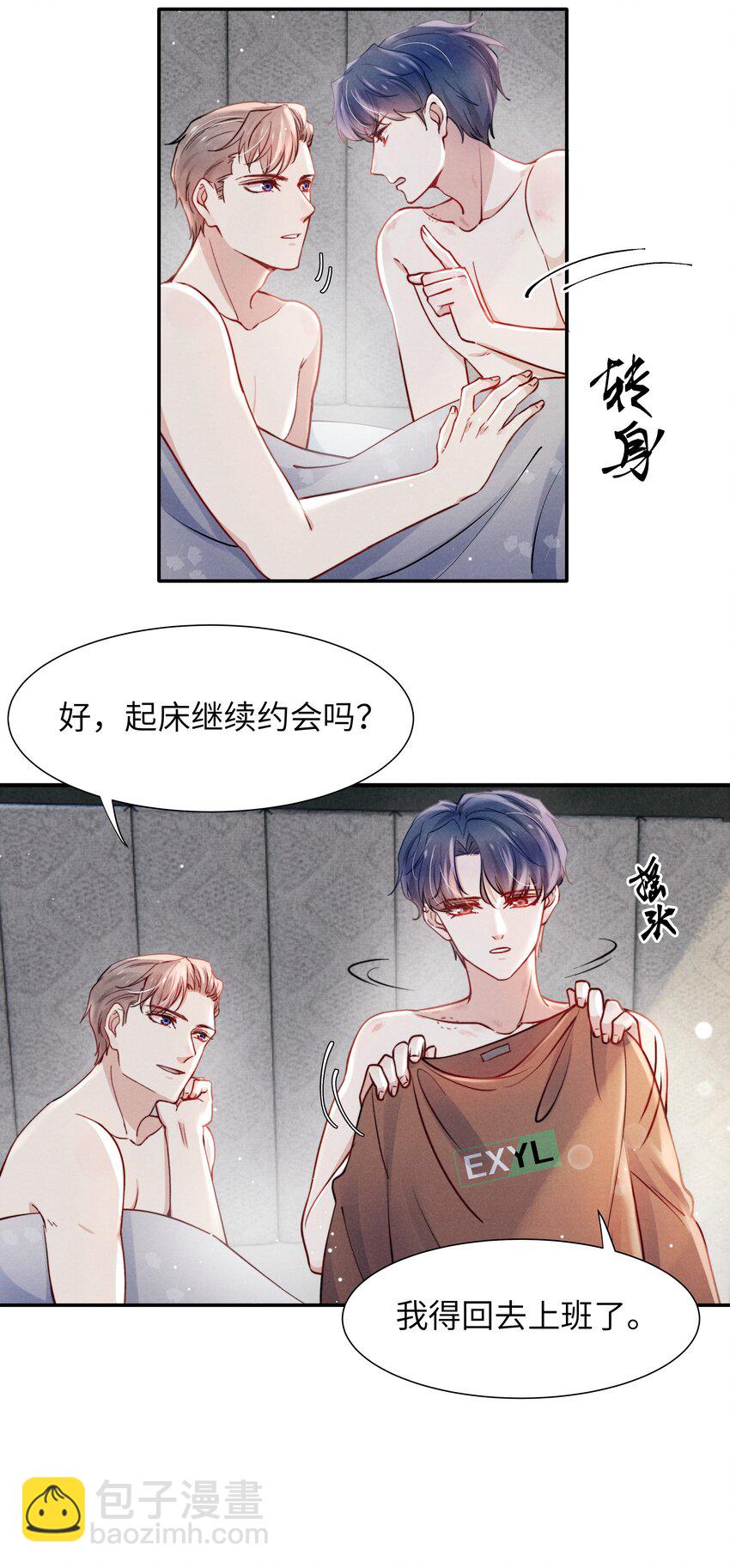 《恶性依赖》047 疼，不许咬！ 第19页
