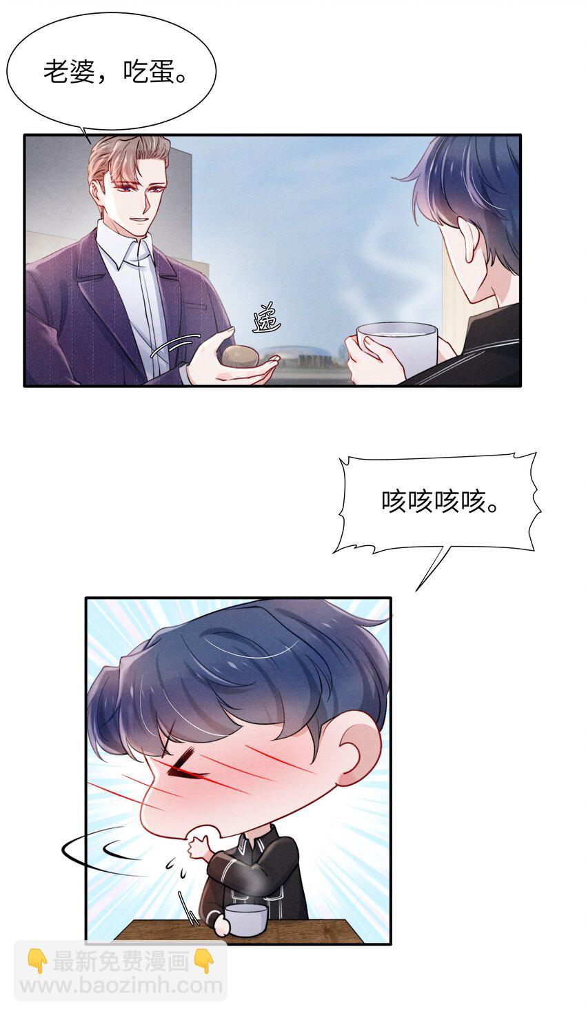 《恶性依赖》047 疼，不许咬！ 第21页