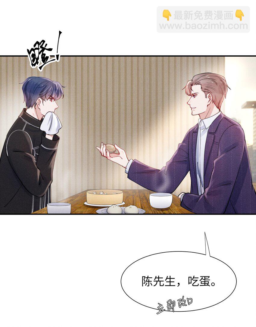 《恶性依赖》047 疼，不许咬！ 第22页
