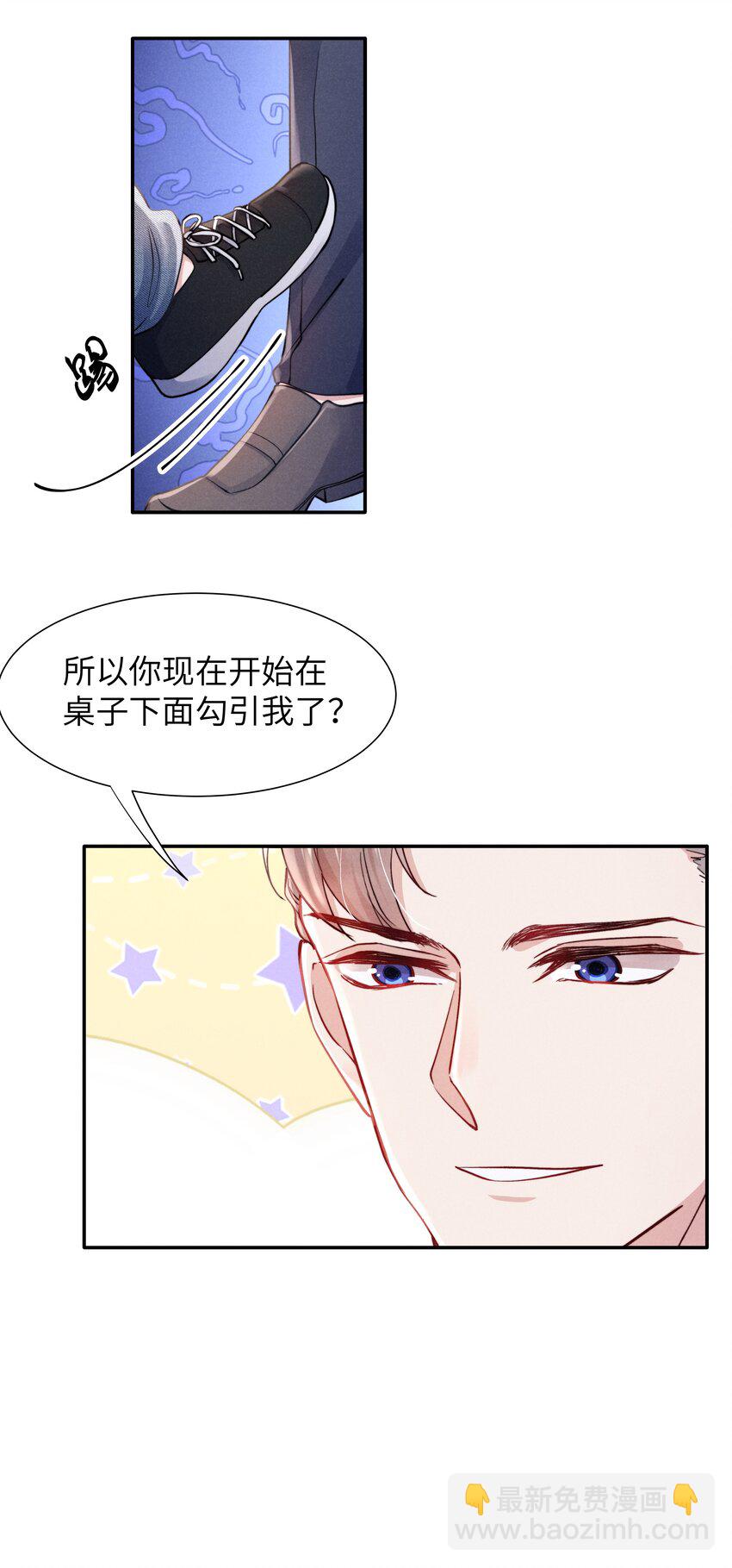 《恶性依赖》047 疼，不许咬！ 第23页