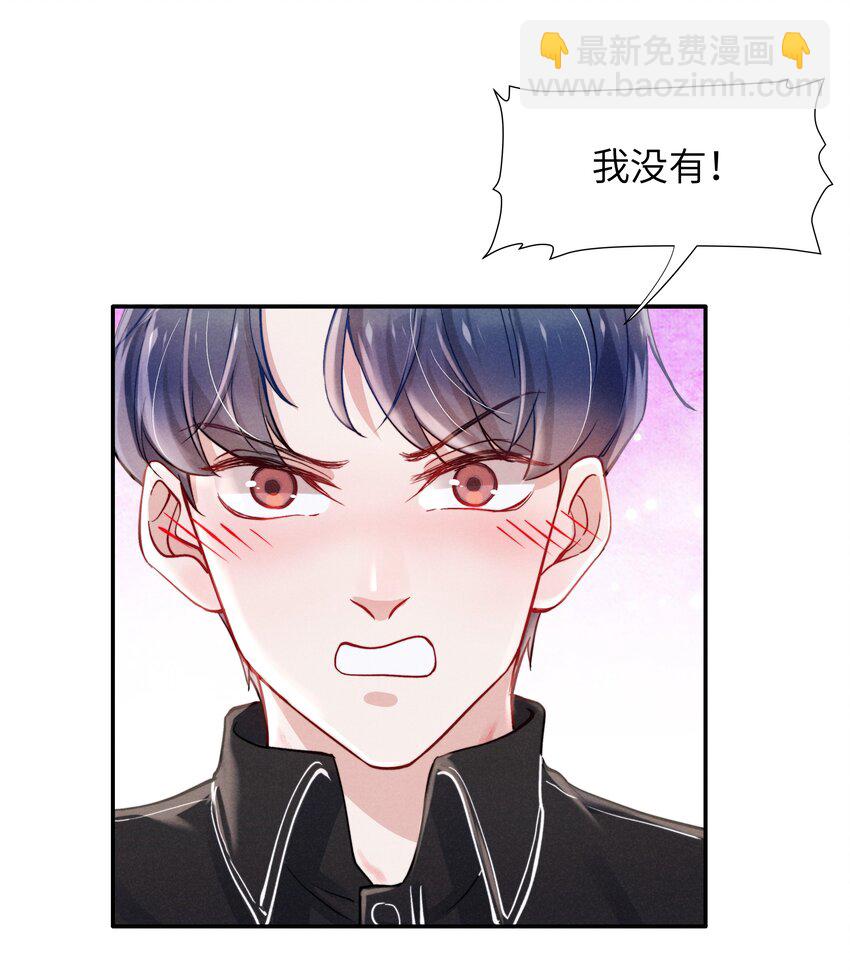 《恶性依赖》047 疼，不许咬！ 第24页