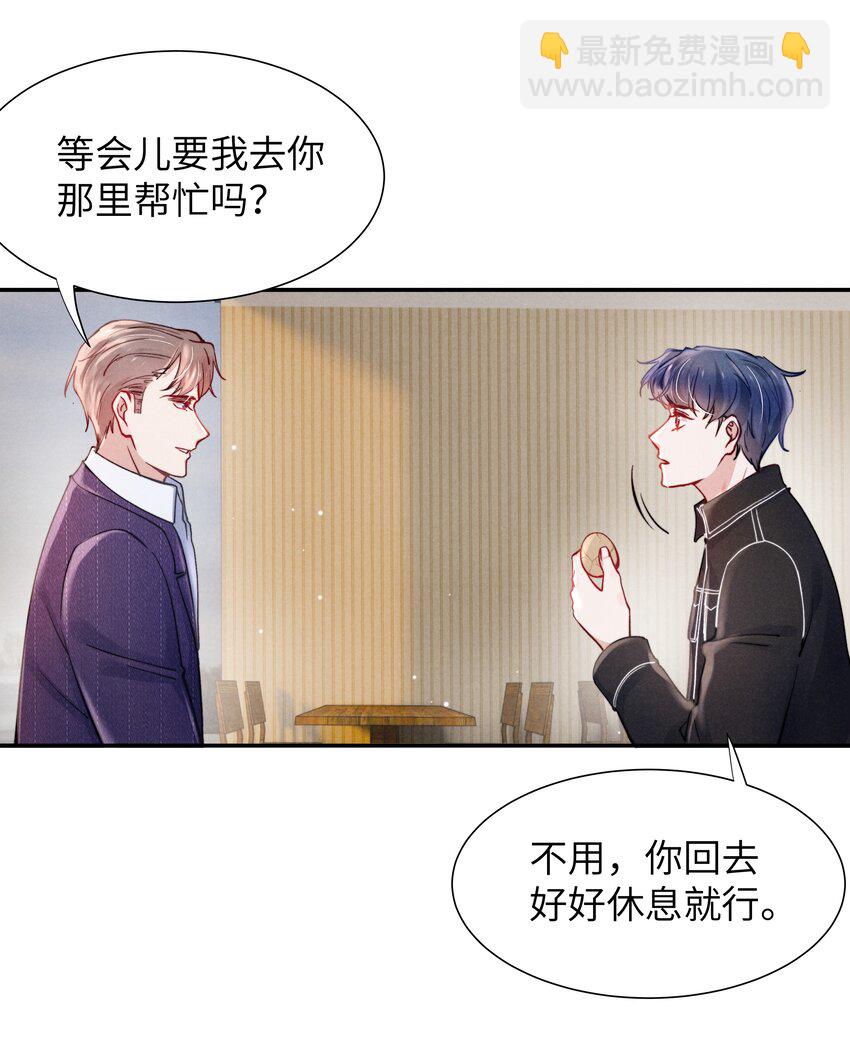 《恶性依赖》047 疼，不许咬！ 第25页