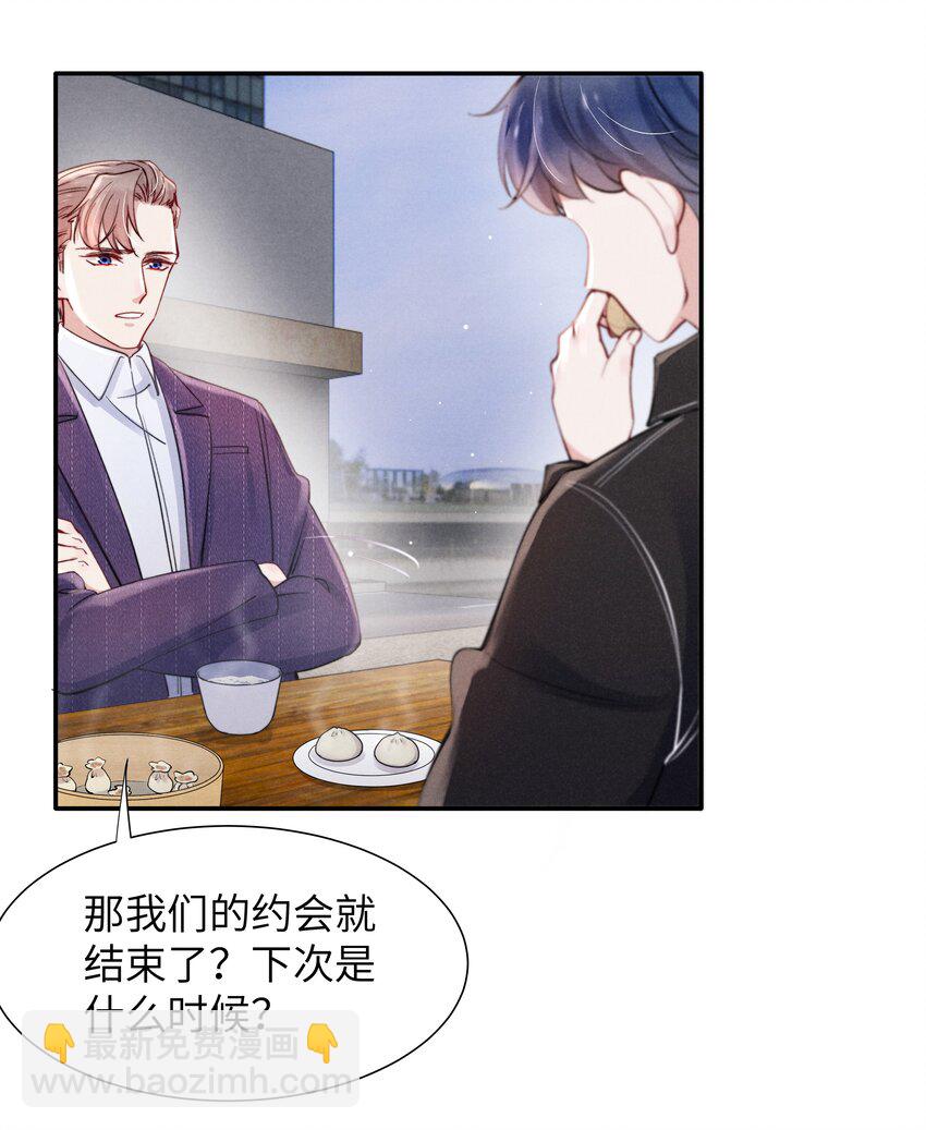 《恶性依赖》047 疼，不许咬！ 第26页