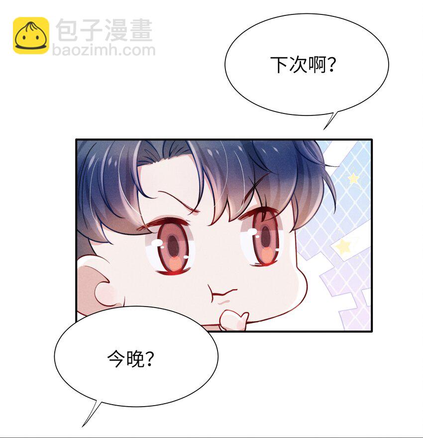 《恶性依赖》047 疼，不许咬！ 第27页