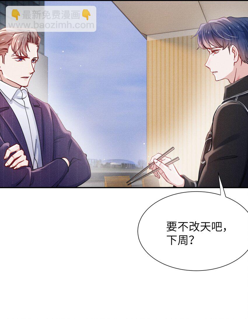 《恶性依赖》047 疼，不许咬！ 第28页