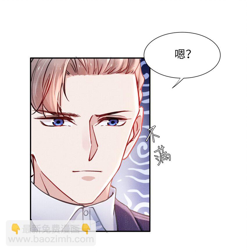 《恶性依赖》047 疼，不许咬！ 第29页