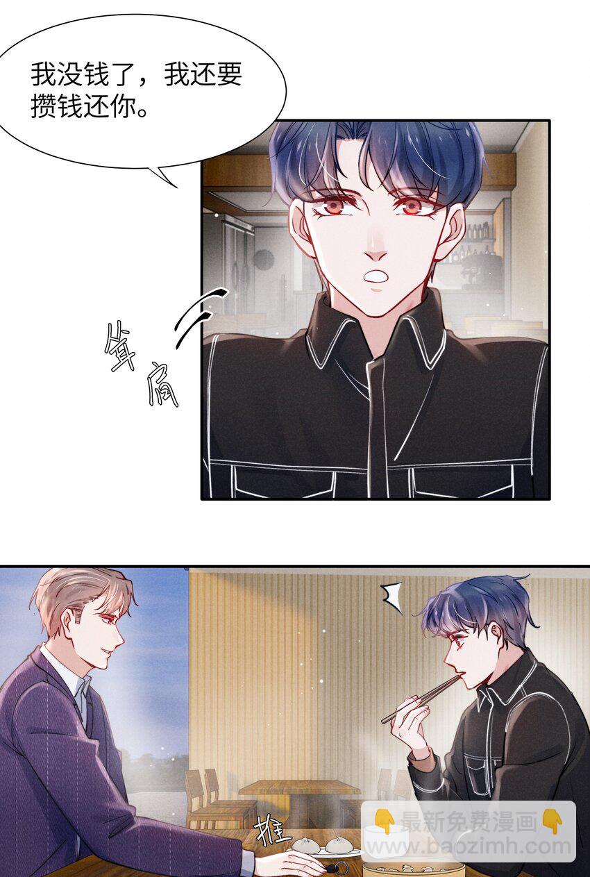 《恶性依赖》047 疼，不许咬！ 第30页