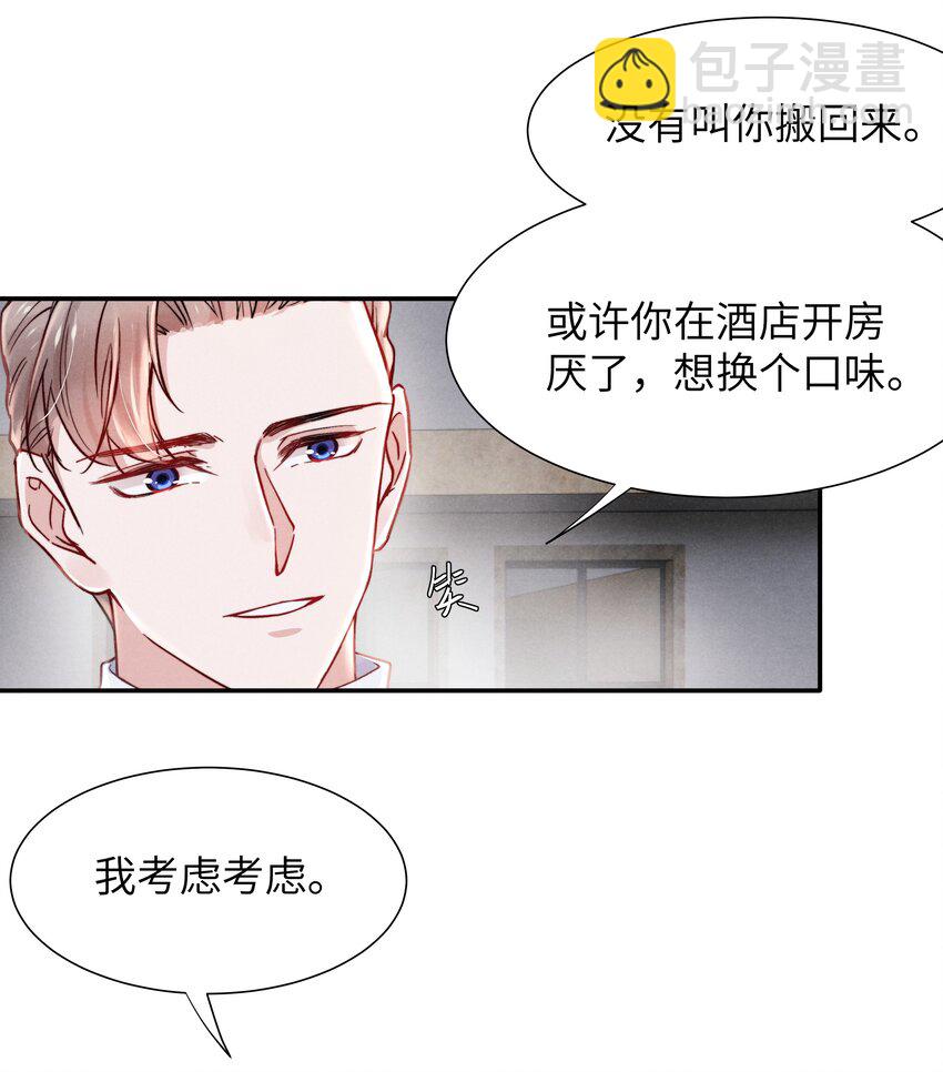 《恶性依赖》047 疼，不许咬！ 第32页
