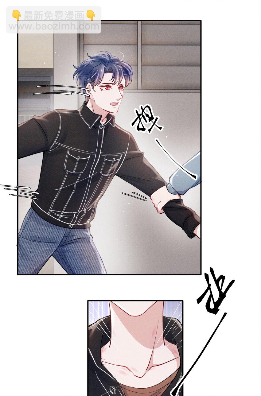 《恶性依赖》047 疼，不许咬！ 第35页