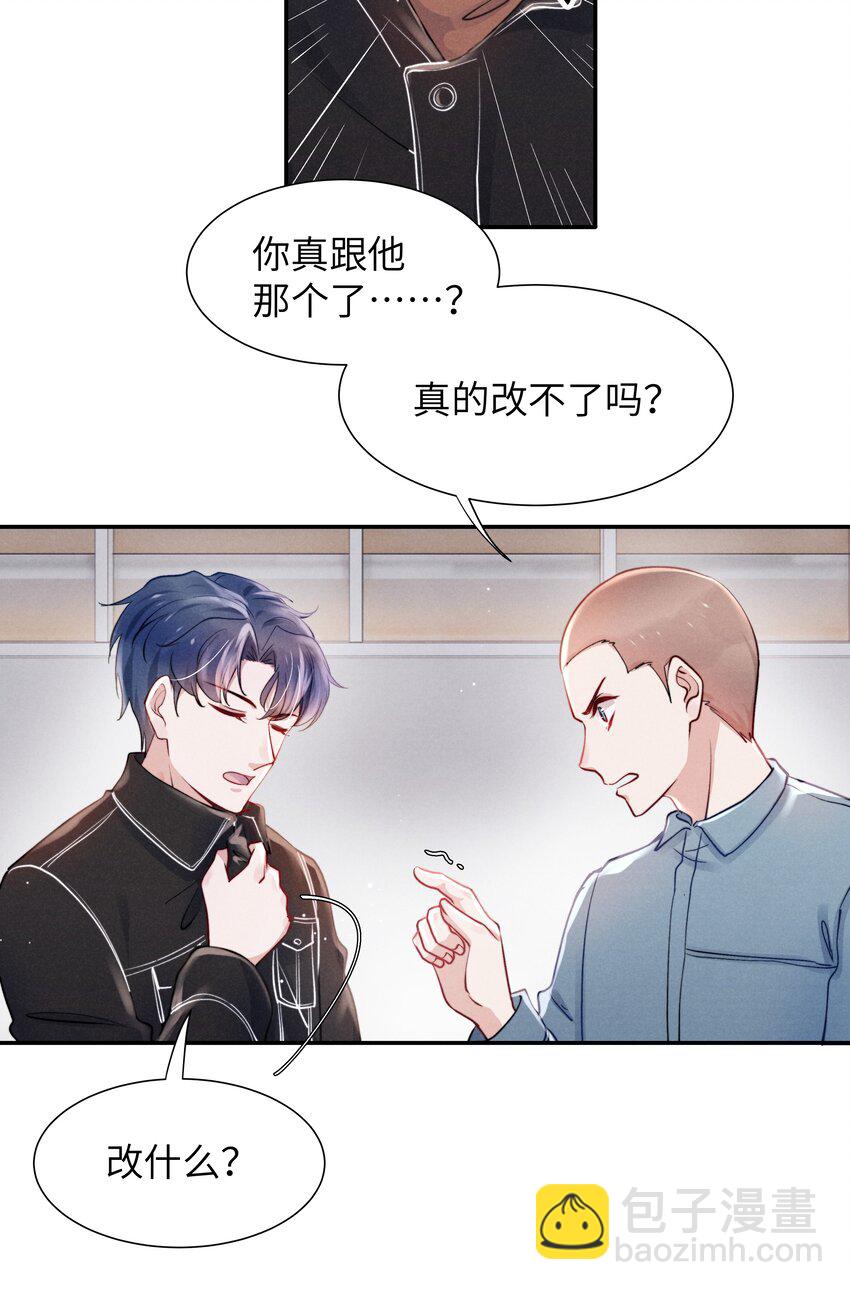 《恶性依赖》047 疼，不许咬！ 第36页