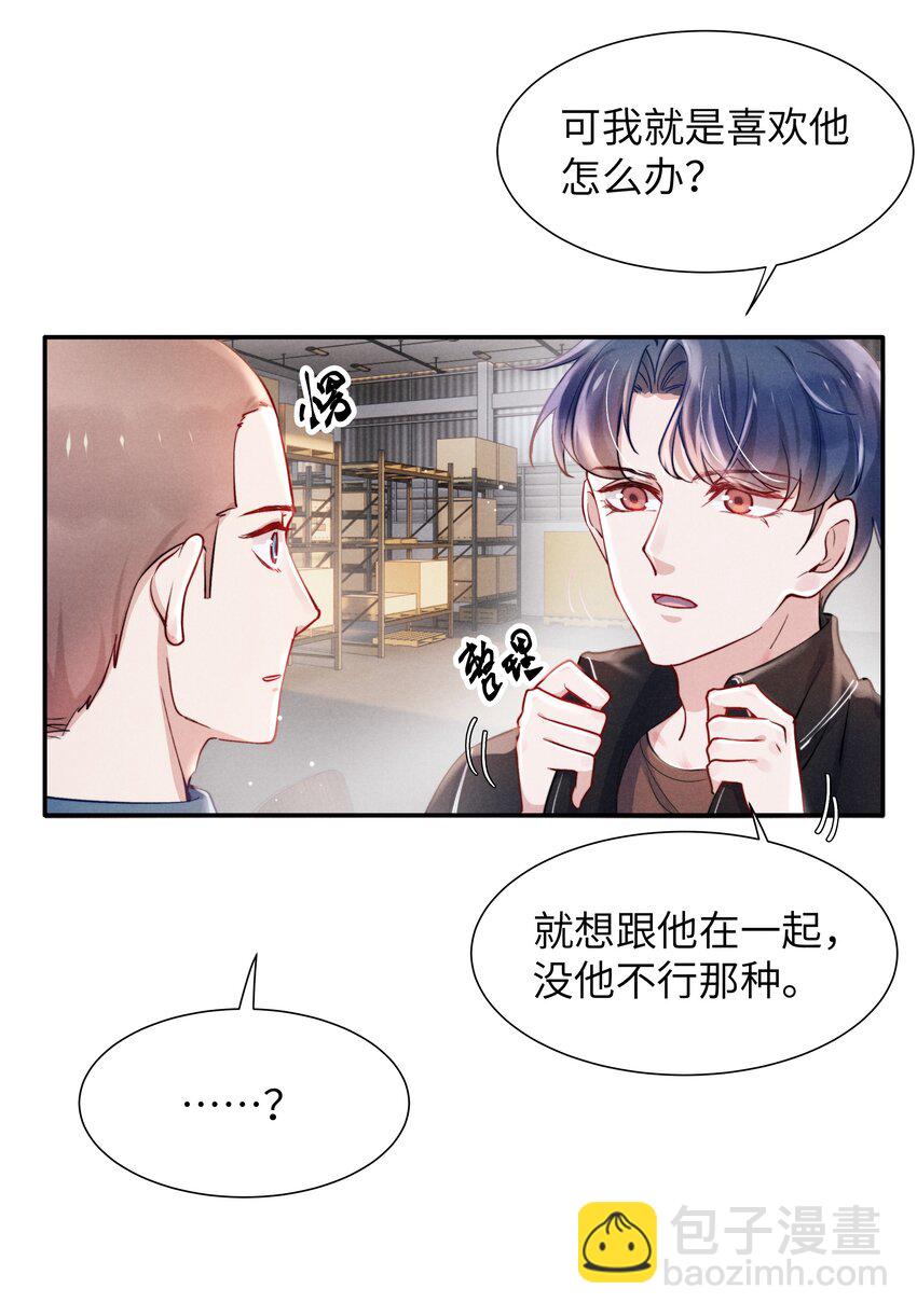 《恶性依赖》047 疼，不许咬！ 第38页