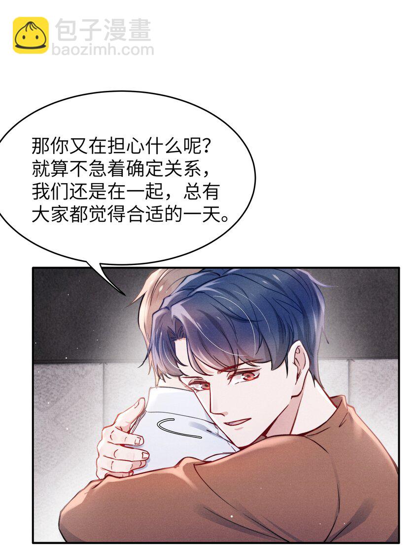 《恶性依赖》047 疼，不许咬！ 第3页