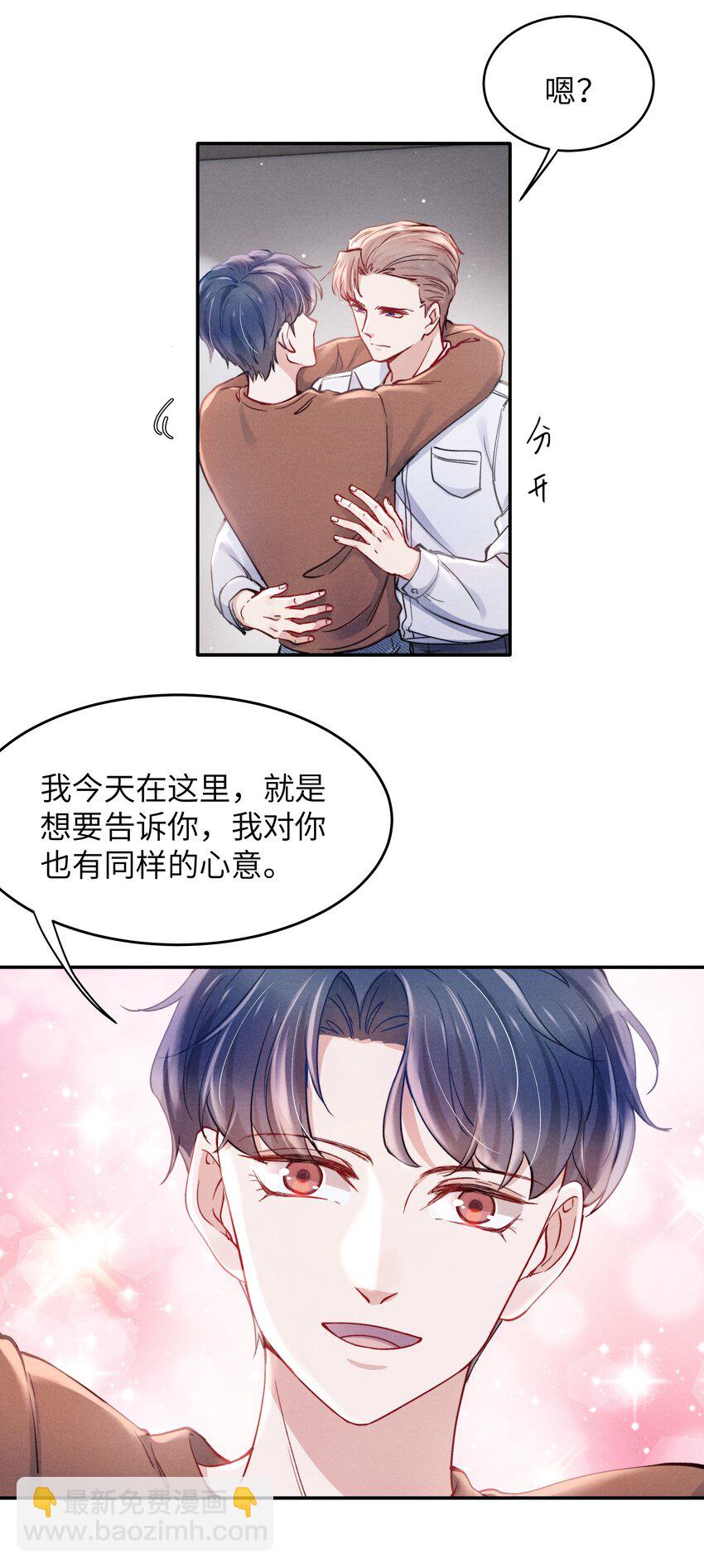 《恶性依赖》047 疼，不许咬！ 第4页