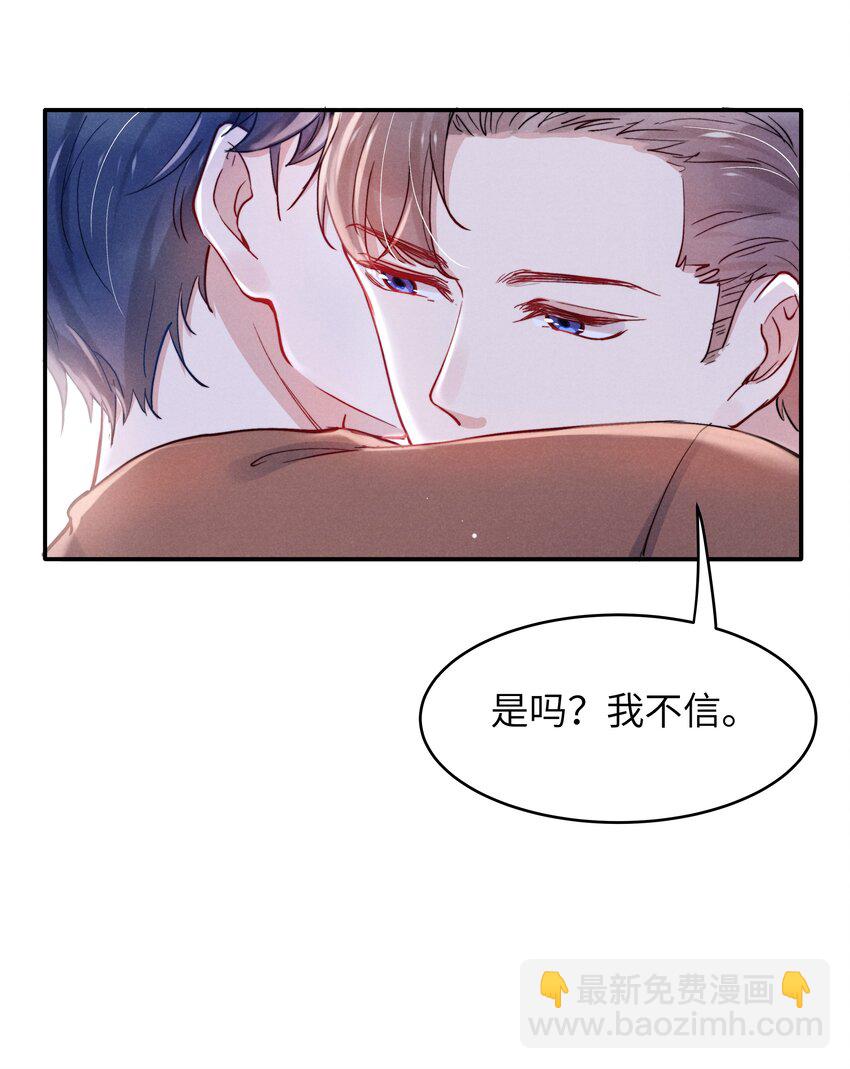 《恶性依赖》047 疼，不许咬！ 第6页