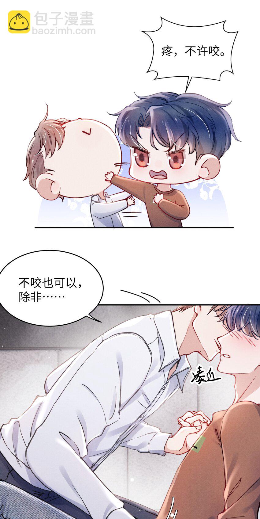 《恶性依赖》047 疼，不许咬！ 第7页