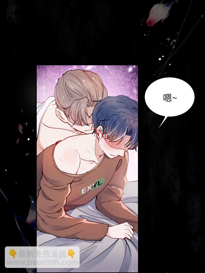《恶性依赖》047 疼，不许咬！ 第9页