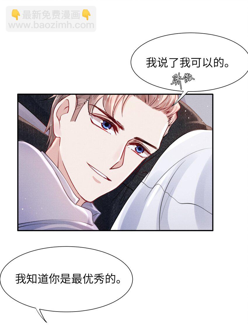 《恶性依赖》053 我的底线是你！ 第11页
