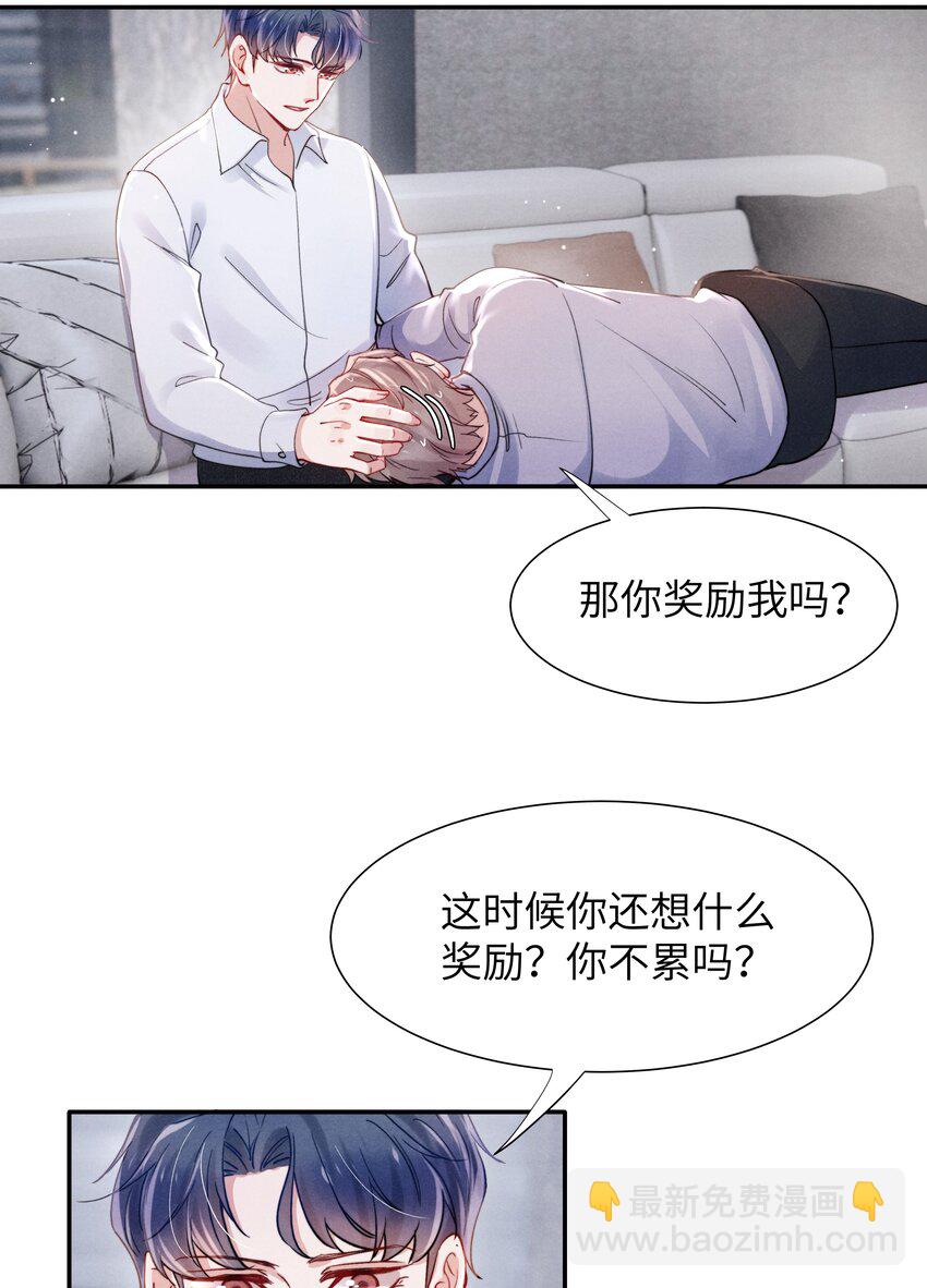 《恶性依赖》053 我的底线是你！ 第12页