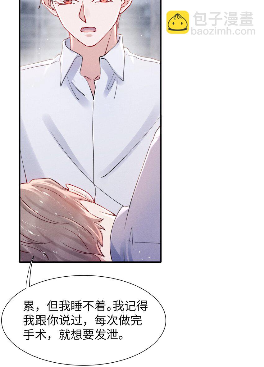 《恶性依赖》053 我的底线是你！ 第13页