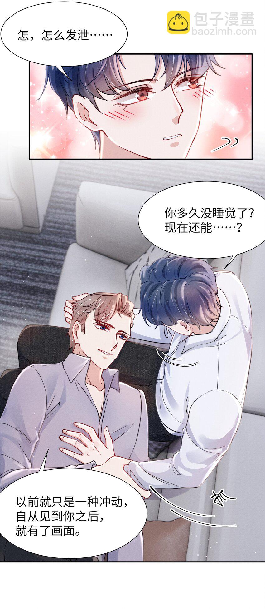《恶性依赖》053 我的底线是你！ 第14页