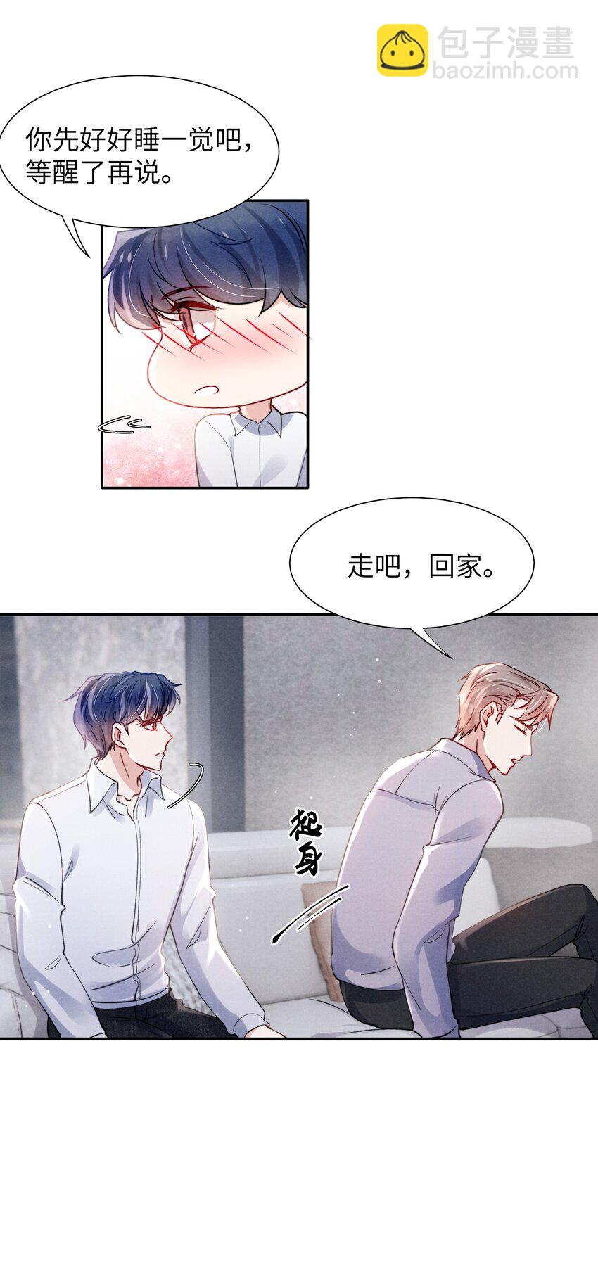 《恶性依赖》053 我的底线是你！ 第15页
