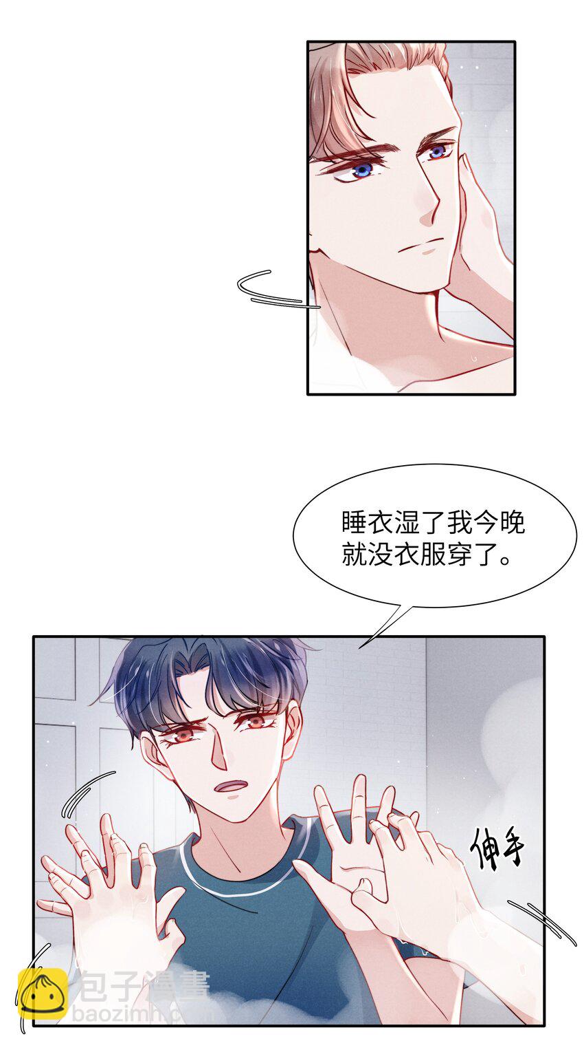 《恶性依赖》053 我的底线是你！ 第17页