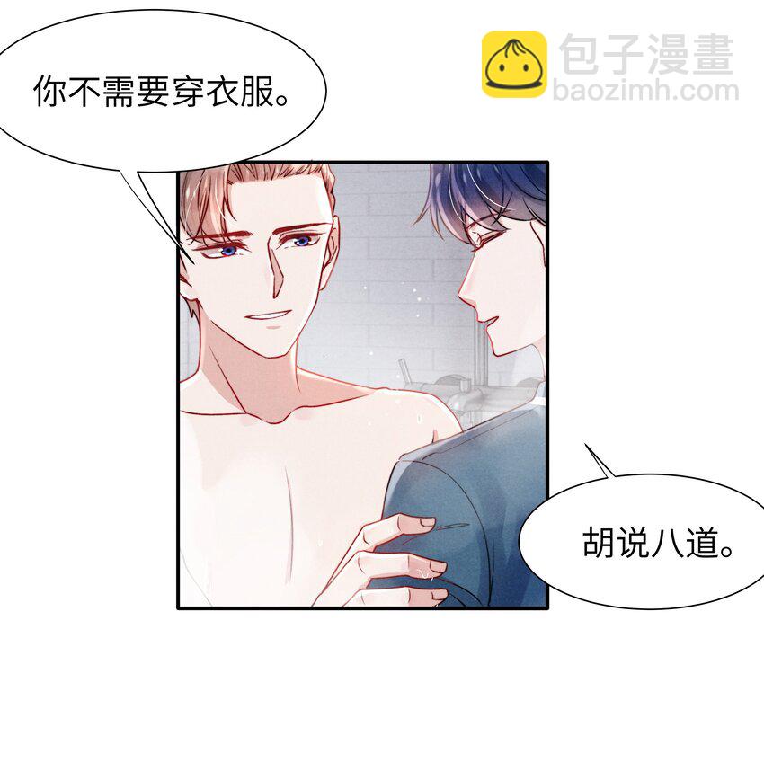 《恶性依赖》053 我的底线是你！ 第18页