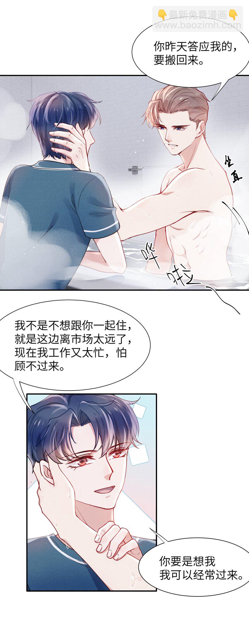 《恶性依赖》053 我的底线是你！ 第19页