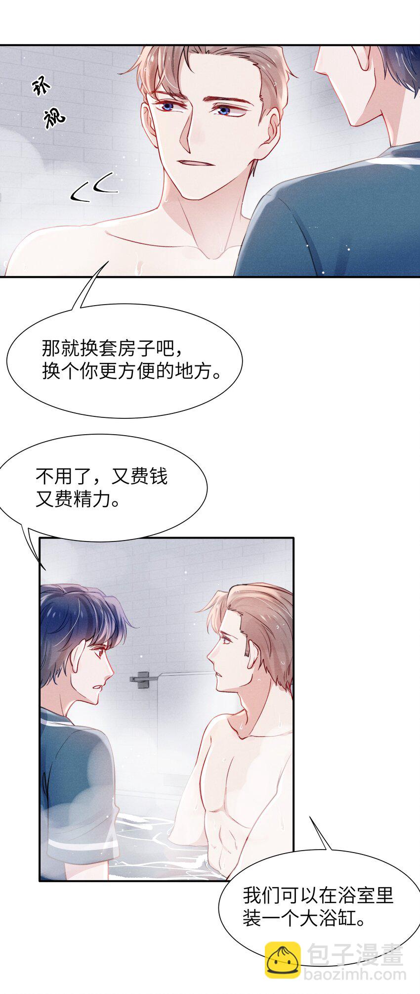 《恶性依赖》053 我的底线是你！ 第20页