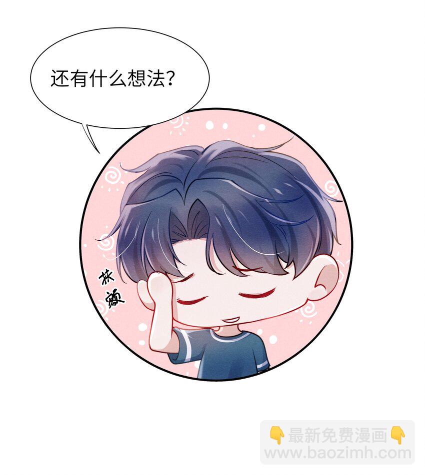 《恶性依赖》053 我的底线是你！ 第21页