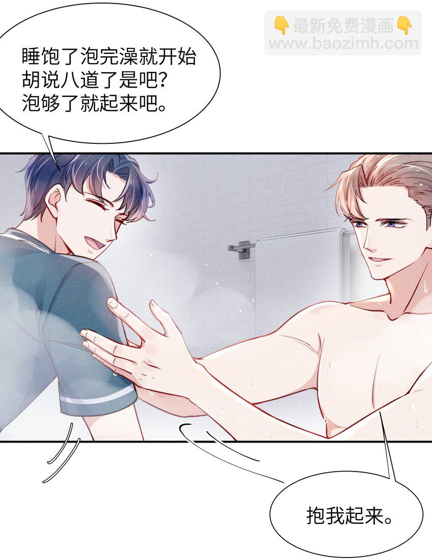 《恶性依赖》053 我的底线是你！ 第23页