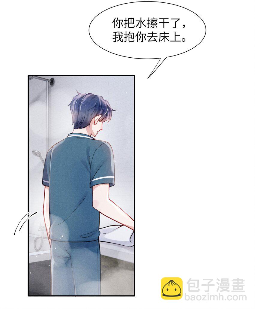 《恶性依赖》053 我的底线是你！ 第24页