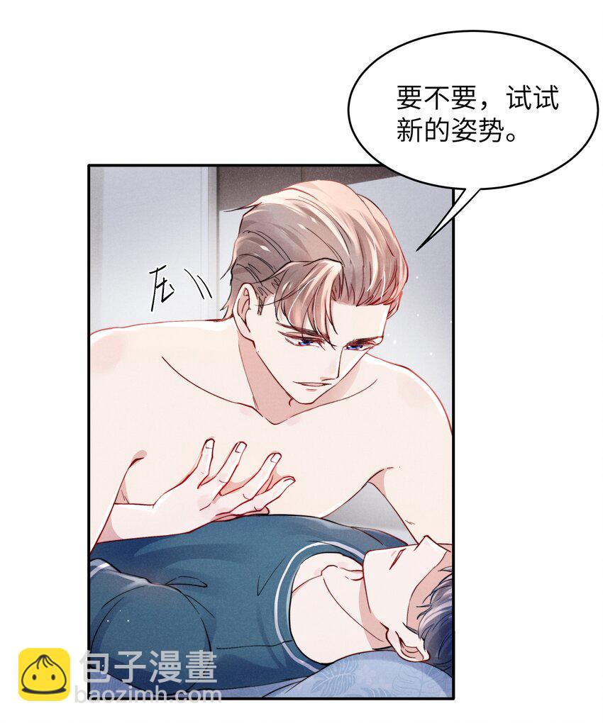 《恶性依赖》053 我的底线是你！ 第28页