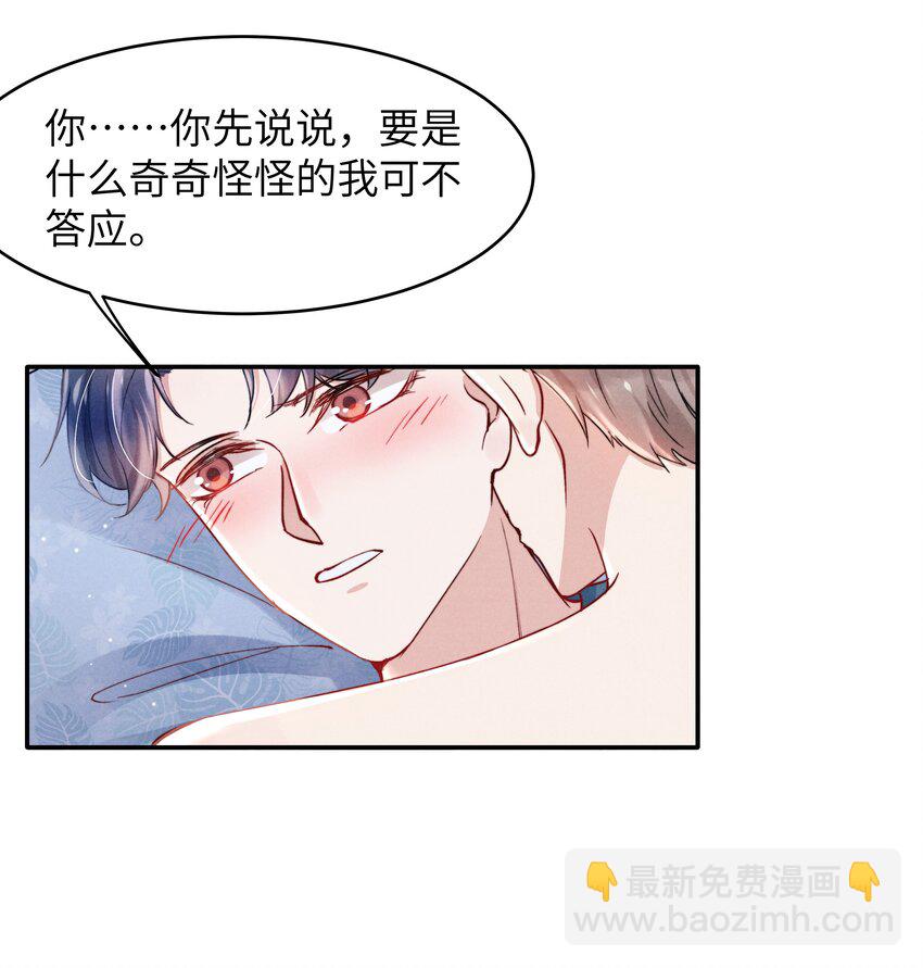 《恶性依赖》053 我的底线是你！ 第29页
