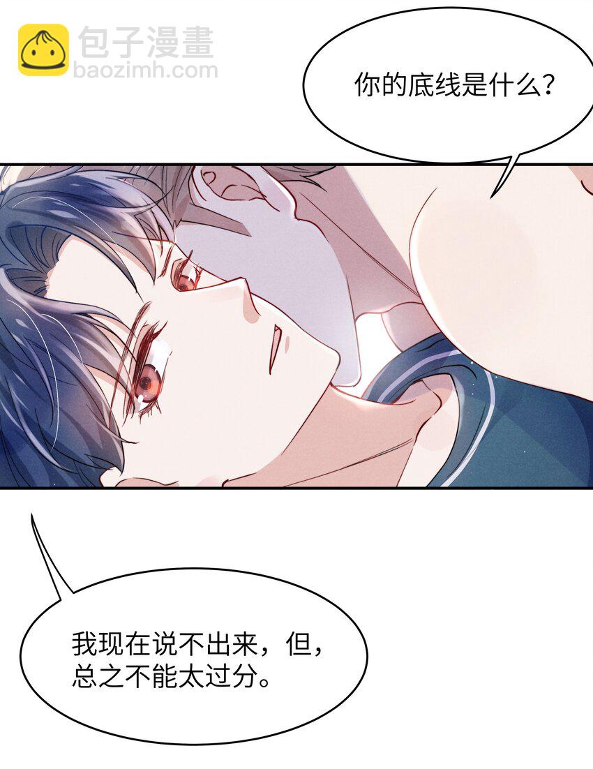 《恶性依赖》053 我的底线是你！ 第30页